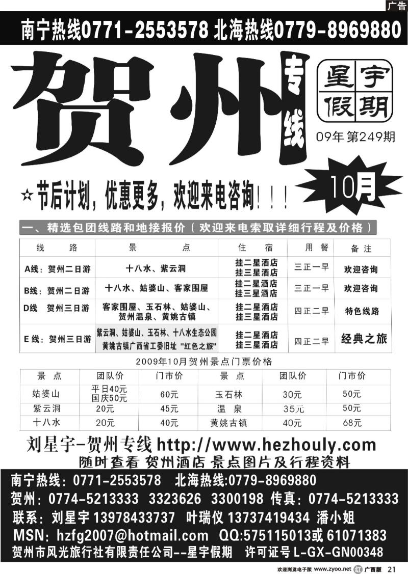 r21刘星宇--贺州专线（星宇假期）
