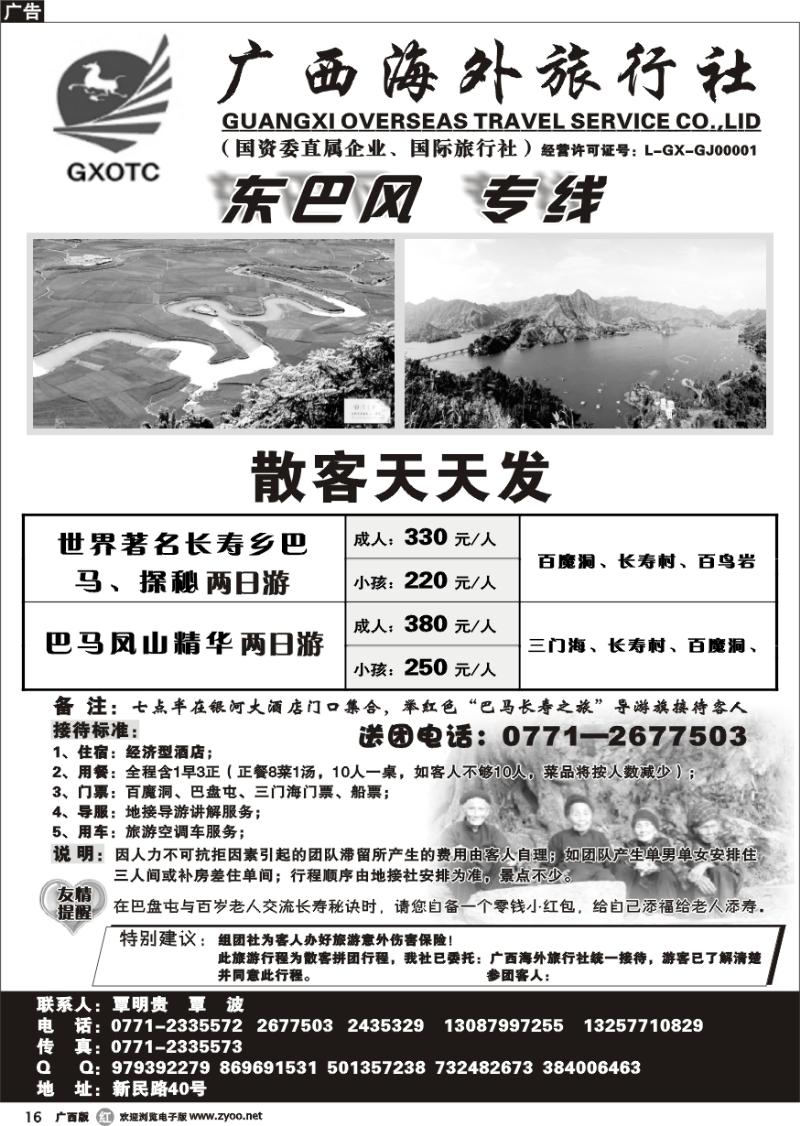 广西海外—东巴凤专线