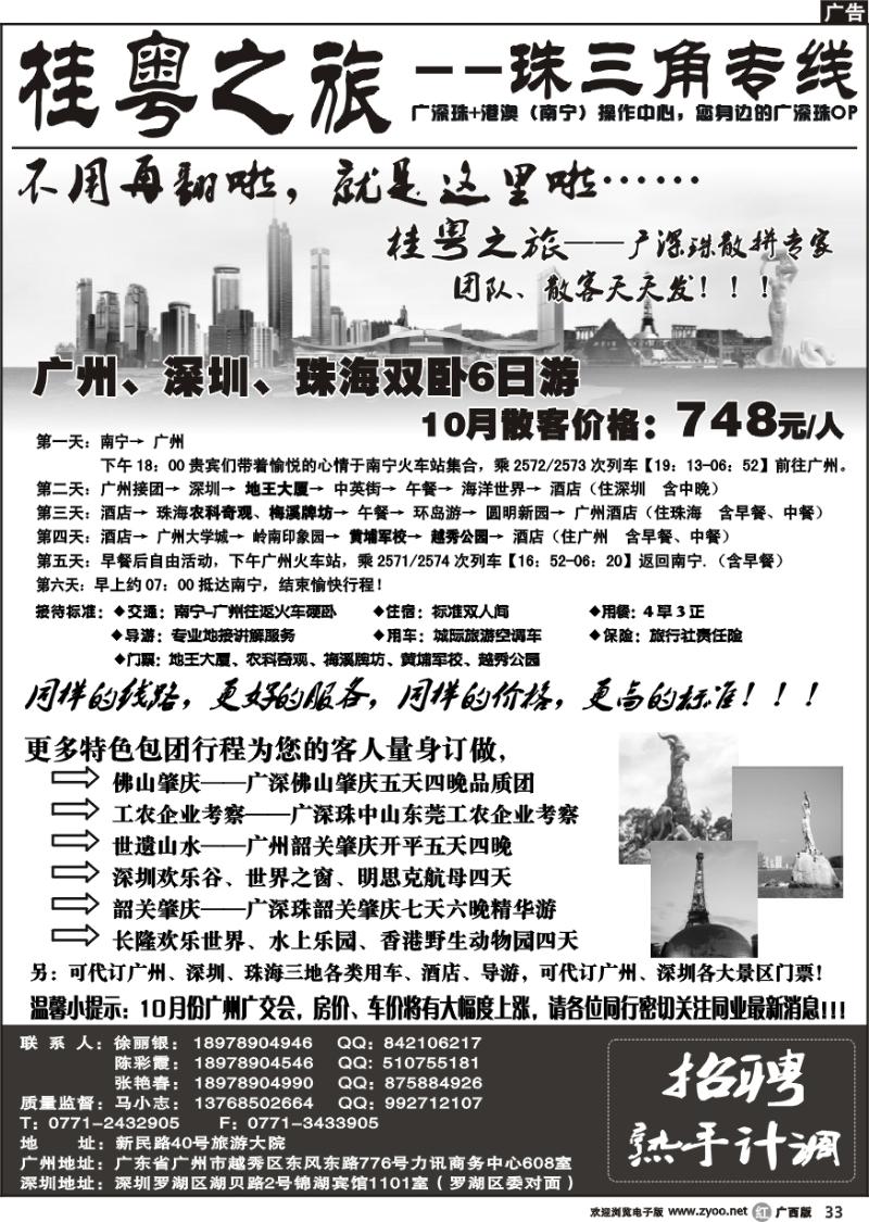 r33广深珠、肇庆、韶关、港澳—桂粤之旅专业地接（马小志）