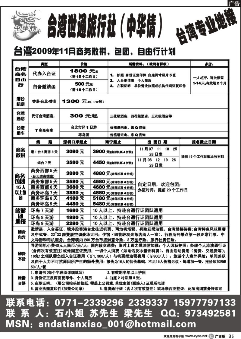 r35台湾世通旅行社