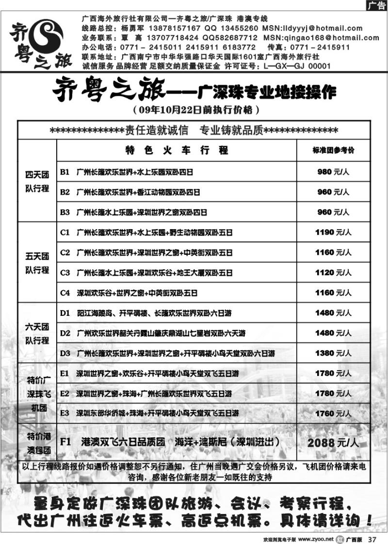 r37齐粤之旅
