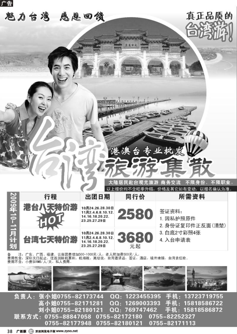 r38台湾旅游集散10-11月计划