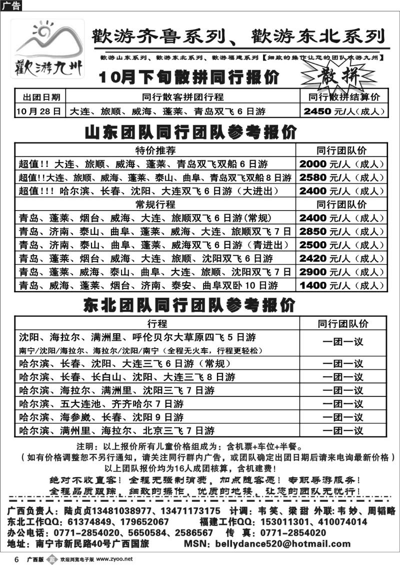 b06欢游九州—福建.山东.东北系列