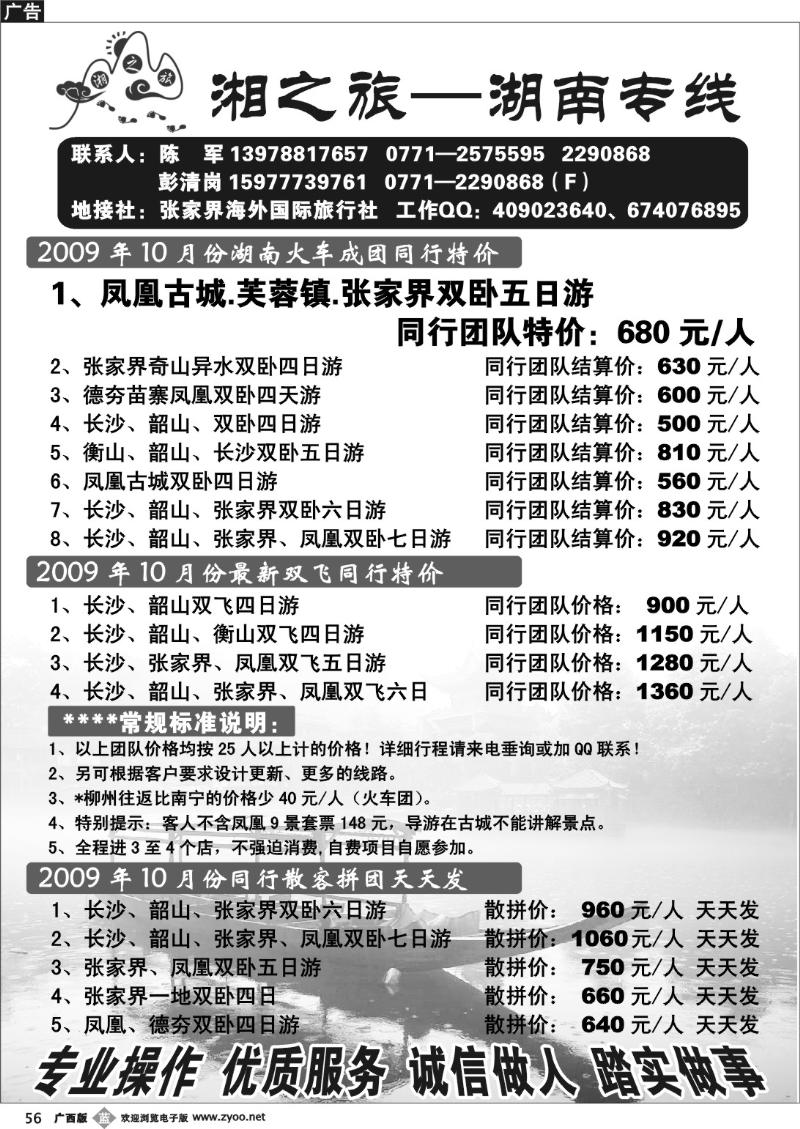 b56湘之旅--湖南专线