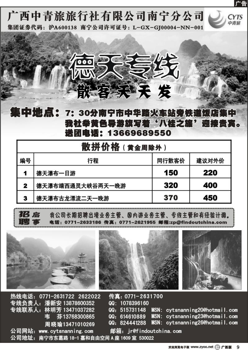 r09中青旅南宁分公司－德天专线