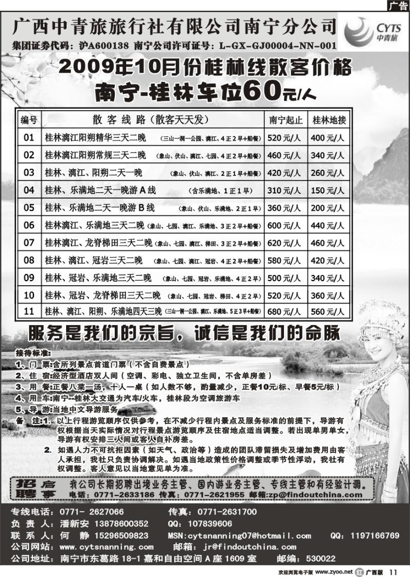 r11中青旅南宁分公司－桂林专线