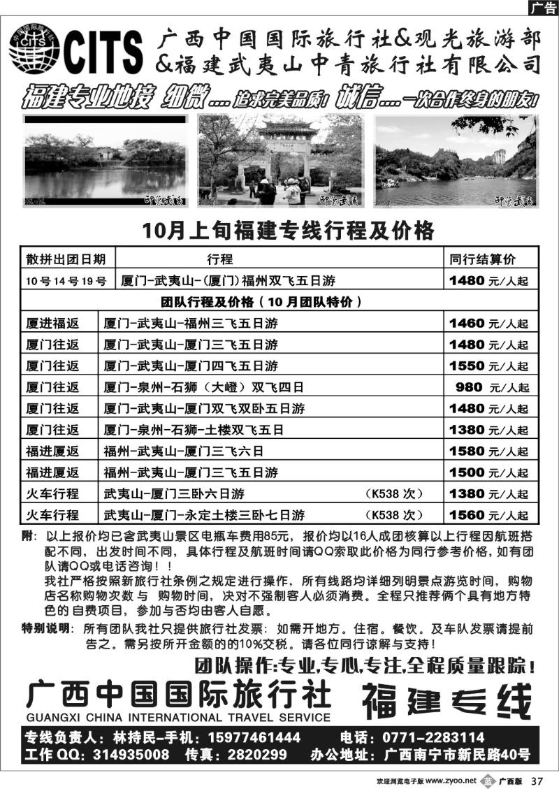 b37国旅-福建专线