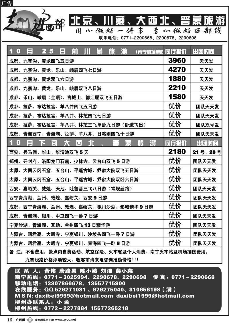 b16走进西部