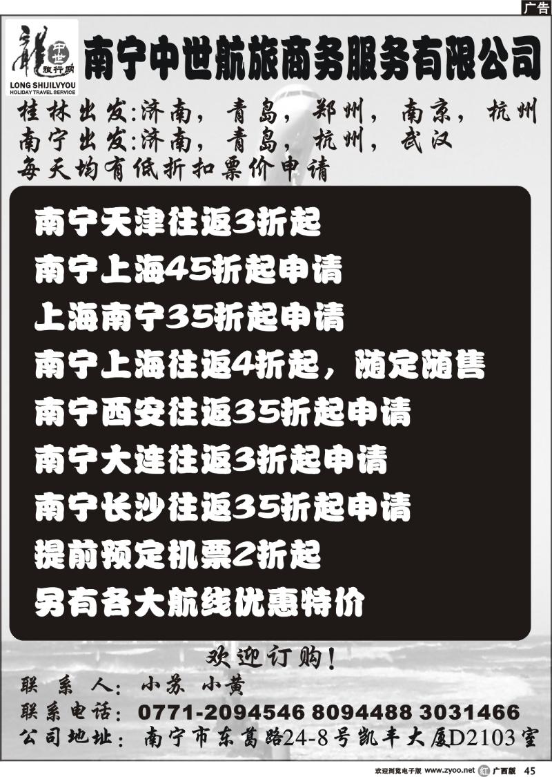 r45广西中世航旅票务