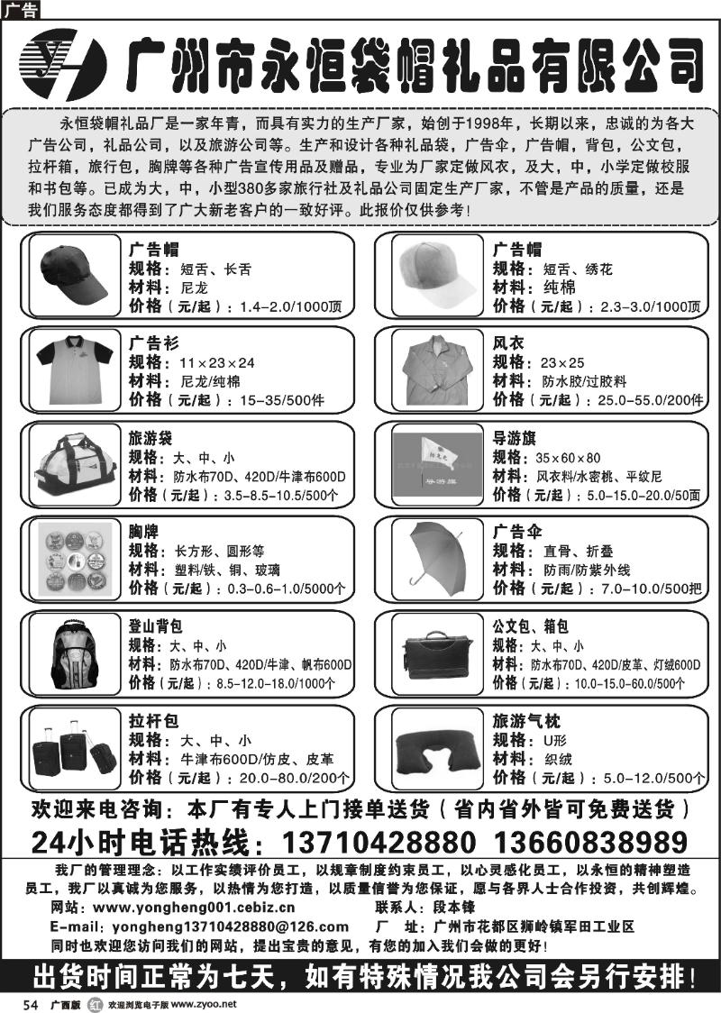 r54广州市永恒袋帽