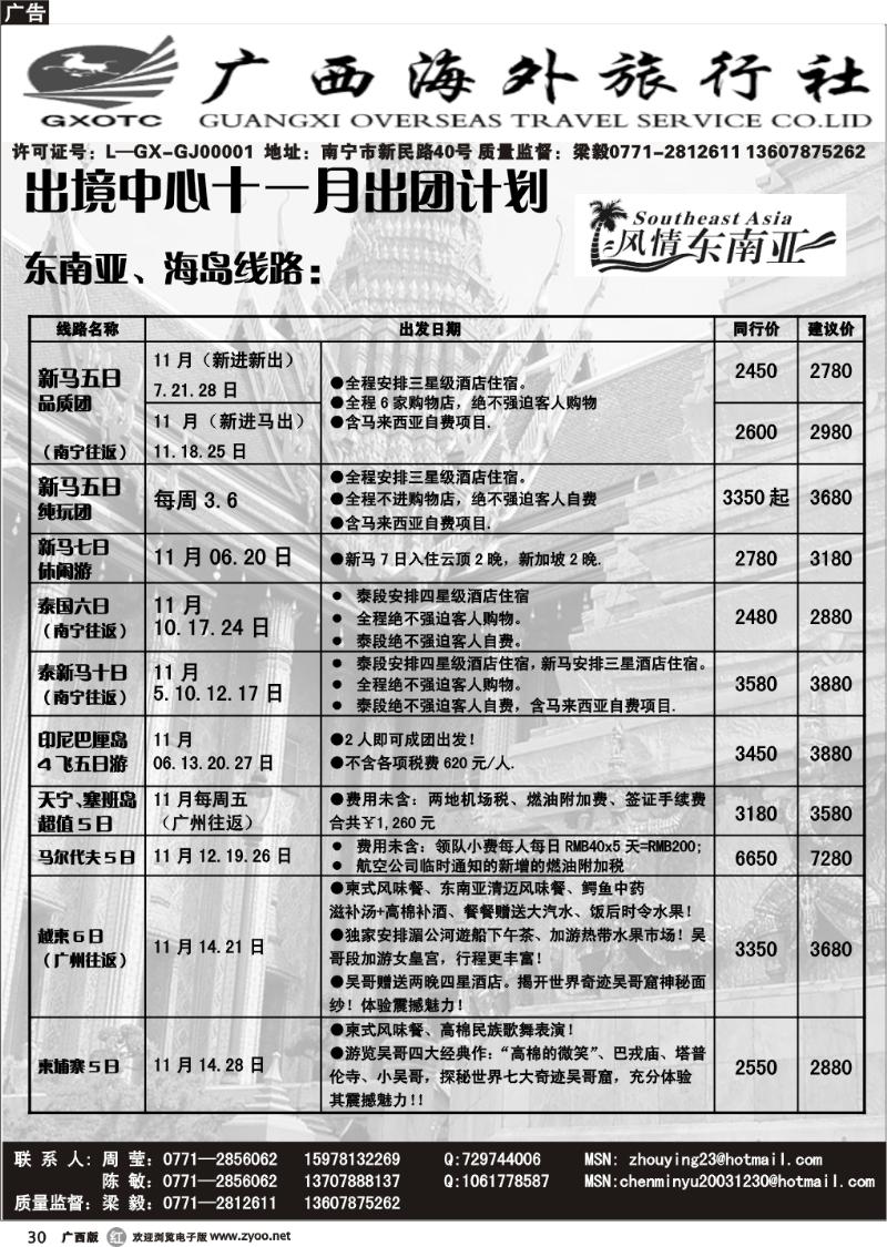 r30东南亚、海岛线路