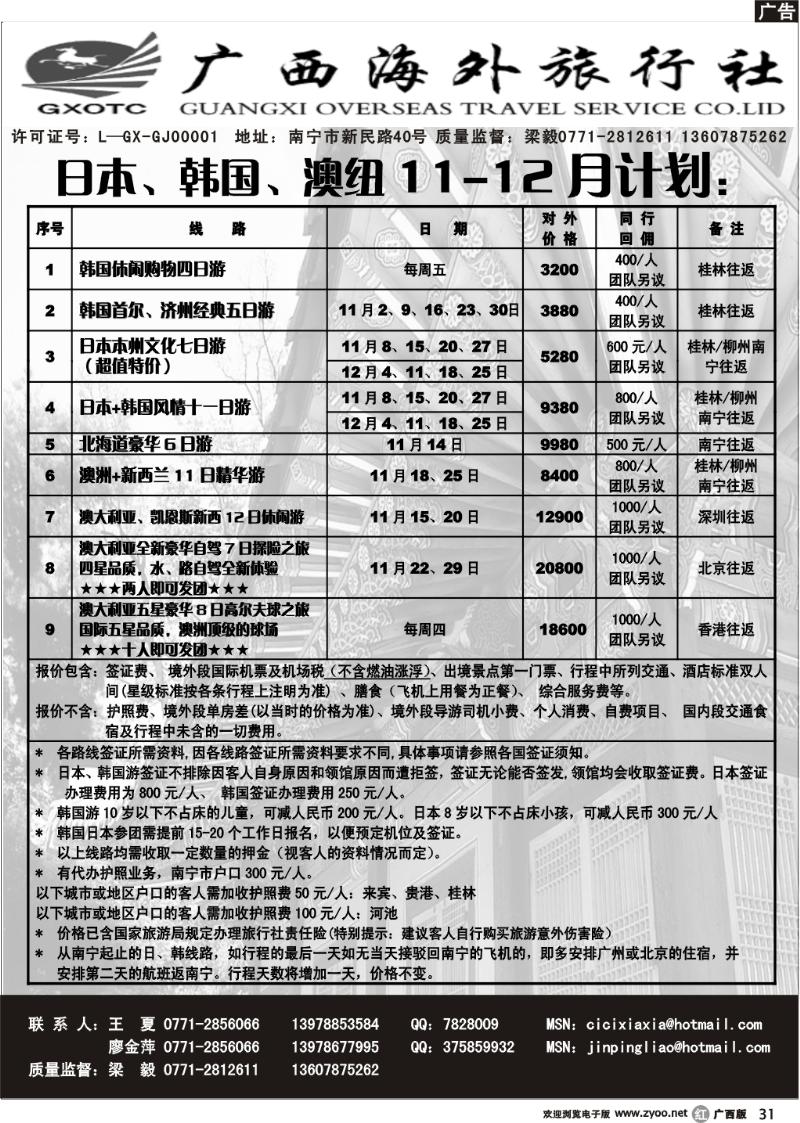 r31日本、韩国、澳纽11-12月计划