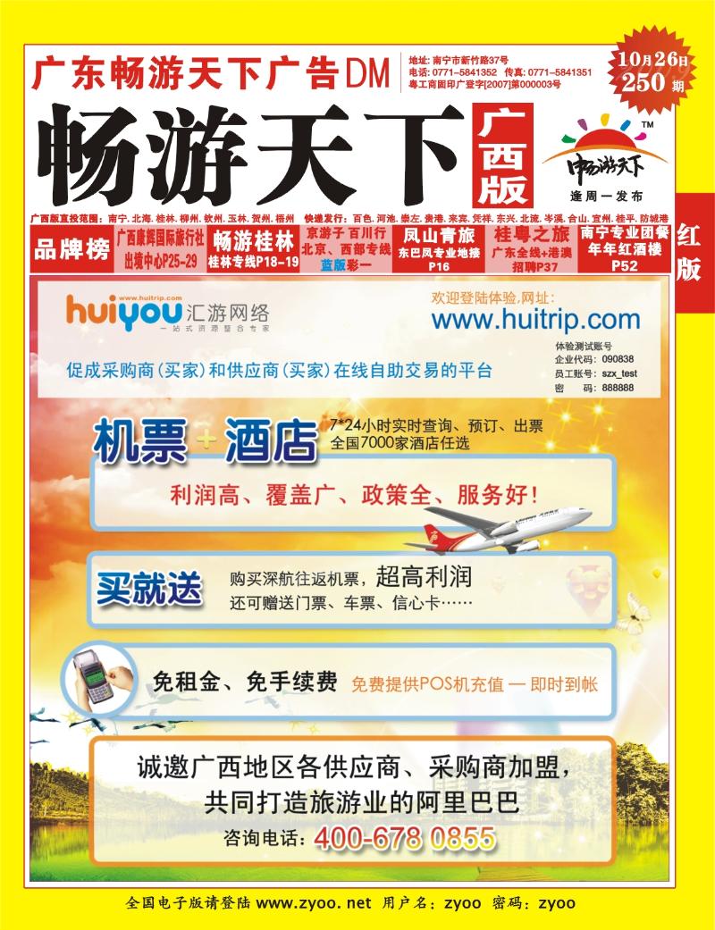 250广西版红版封面-汇游网络