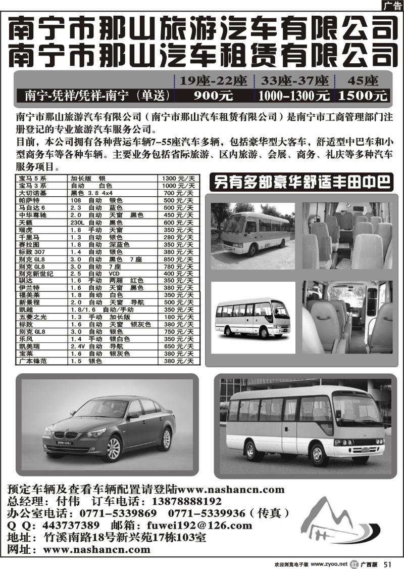 r51南宁市那山旅游汽车有限公司