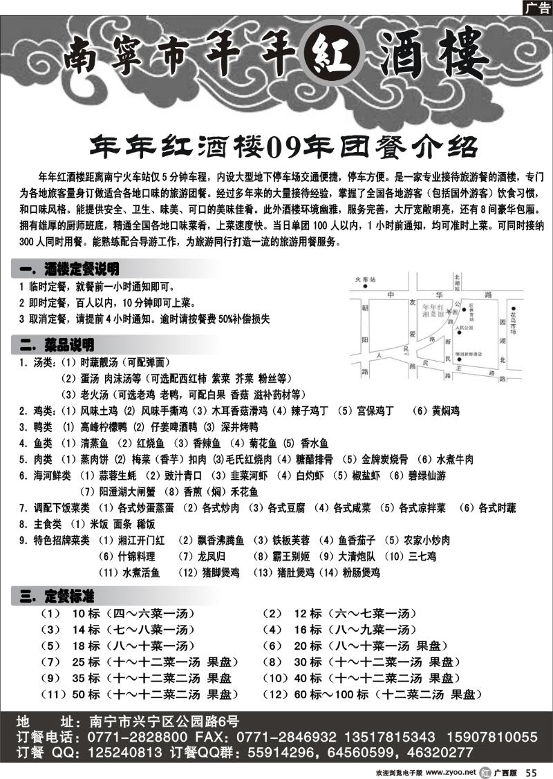 r55年年红酒楼（专业团餐）