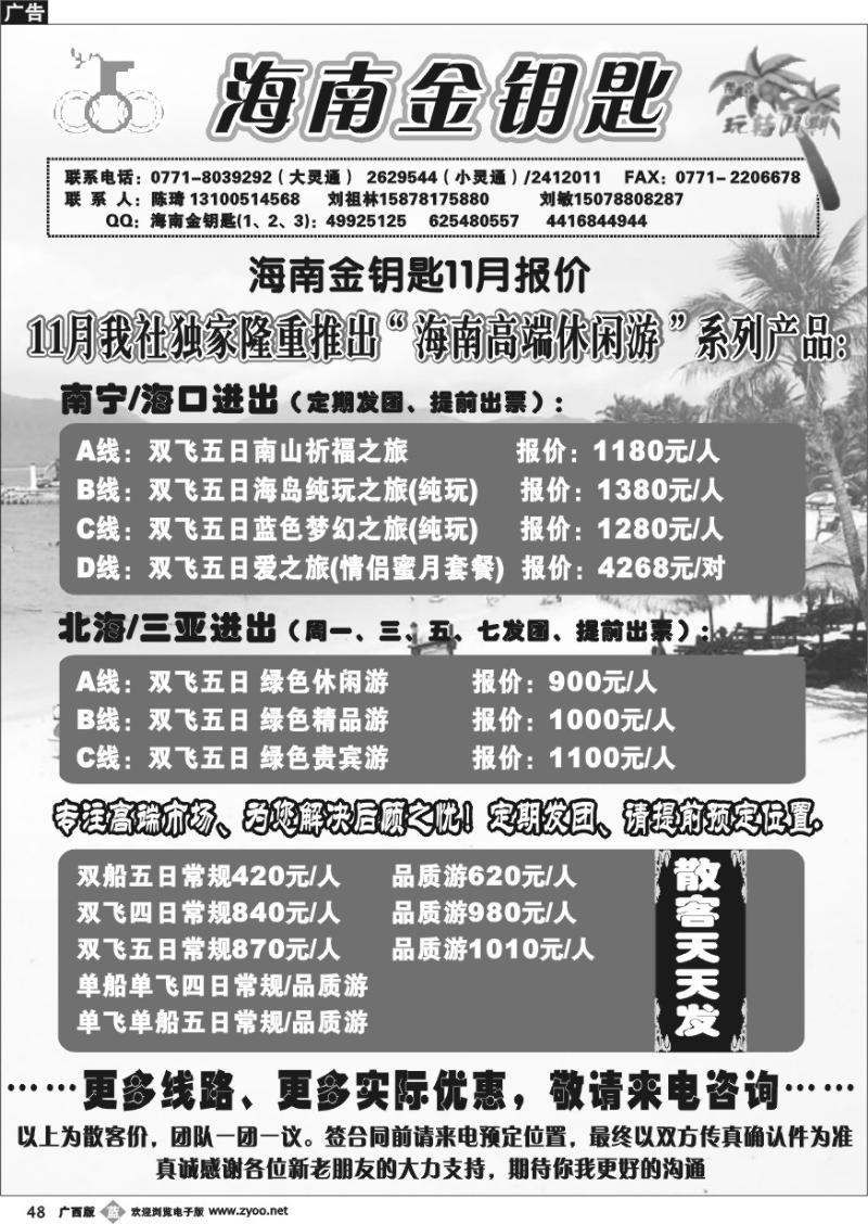 b48海南金钥匙
