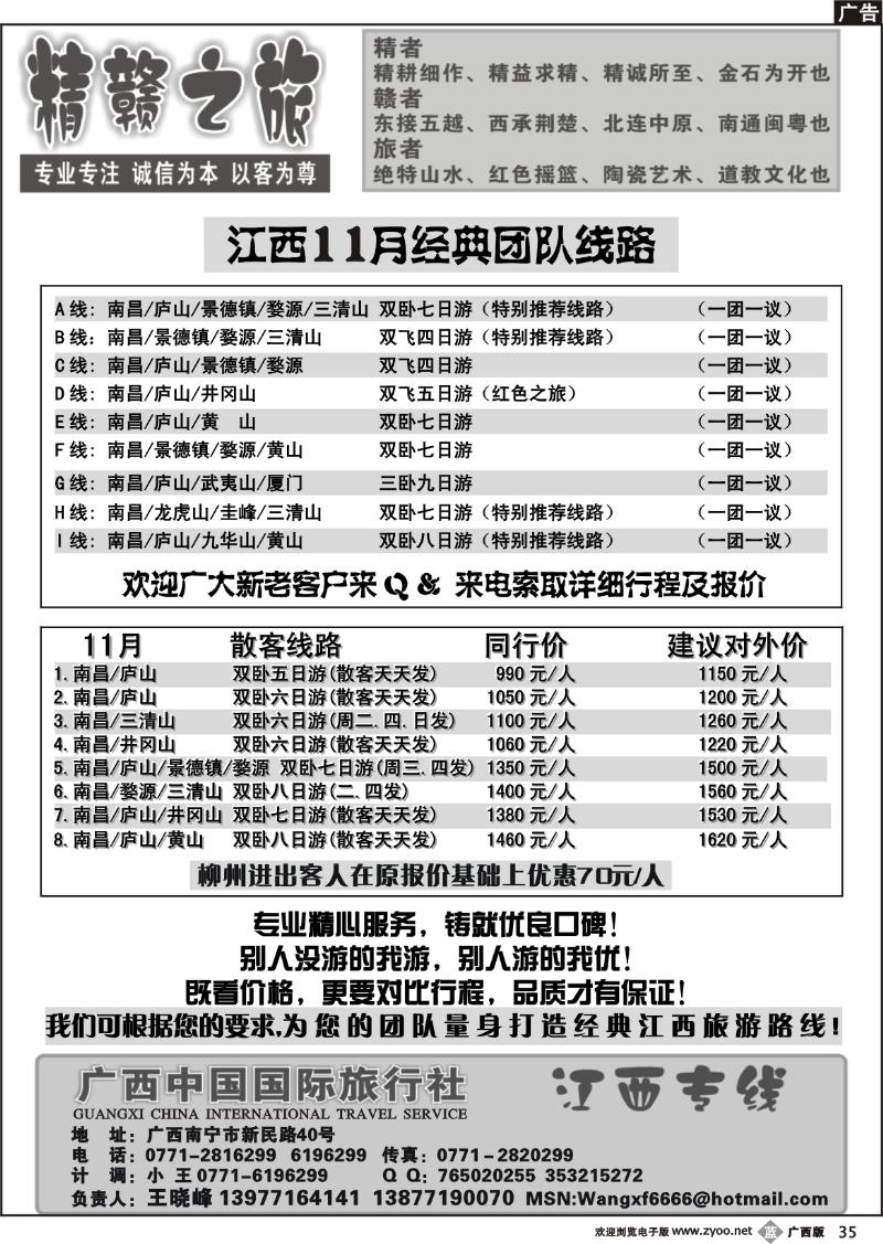 b35江西专线-精赣之旅