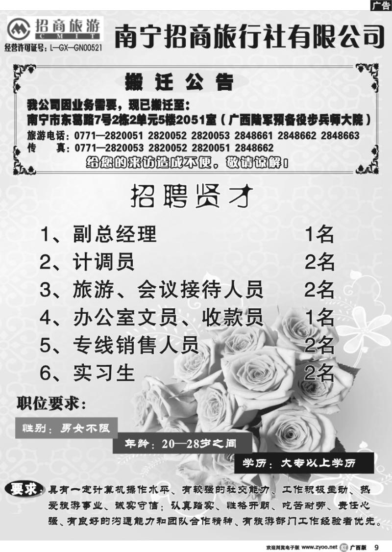 r09搬迁、招聘启事