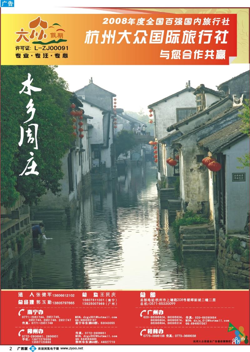 b02杭州大众国际旅行社