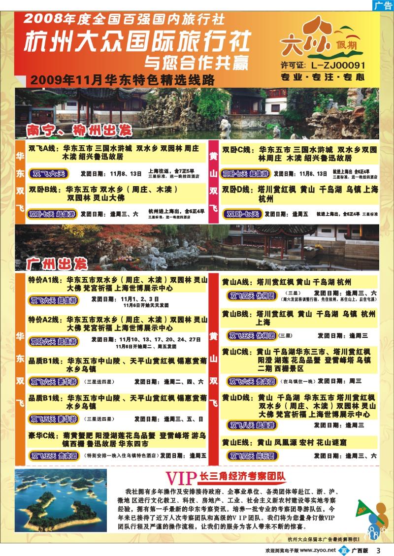 b03杭州大众国际旅行社