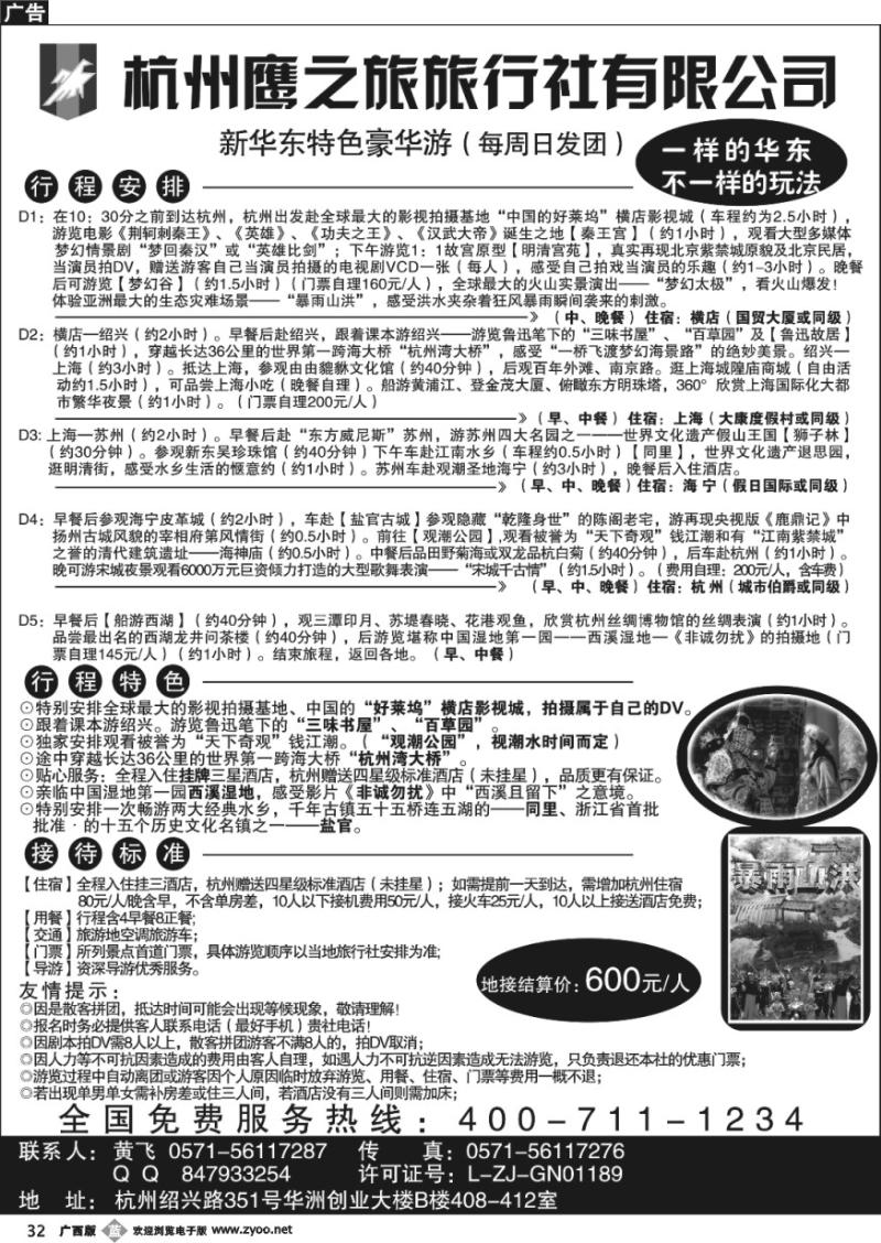 b32杭州鹰之旅新华东散客专线