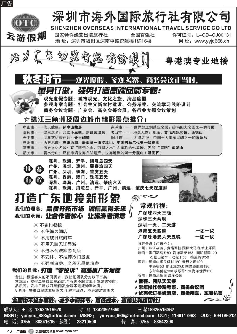 r42深圳海外国旅－广深珠地接