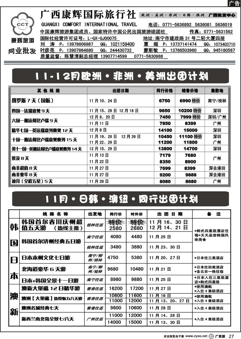 r27欧美非、日韩澳纽散拼11-12月出团计划