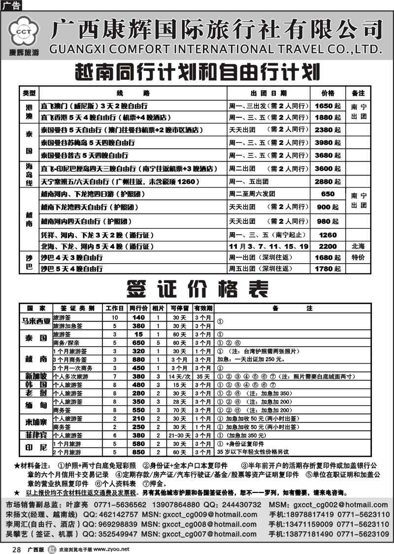 r28各国签证、港澳东南亚自由行11-12月计划