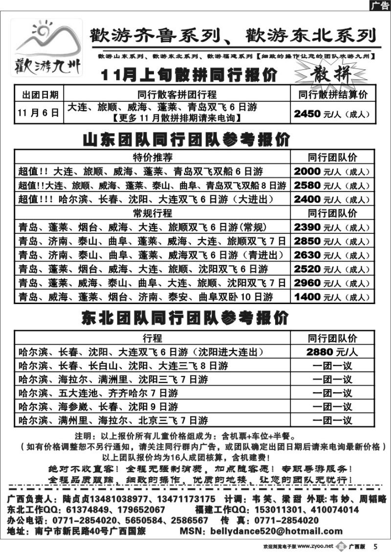 b05欢游九州—福建.山东.东北系列