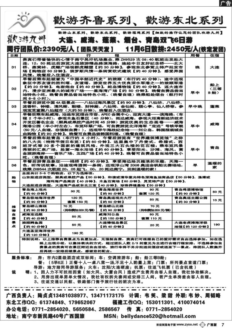 b07欢游九州—福建.山东.东北系列