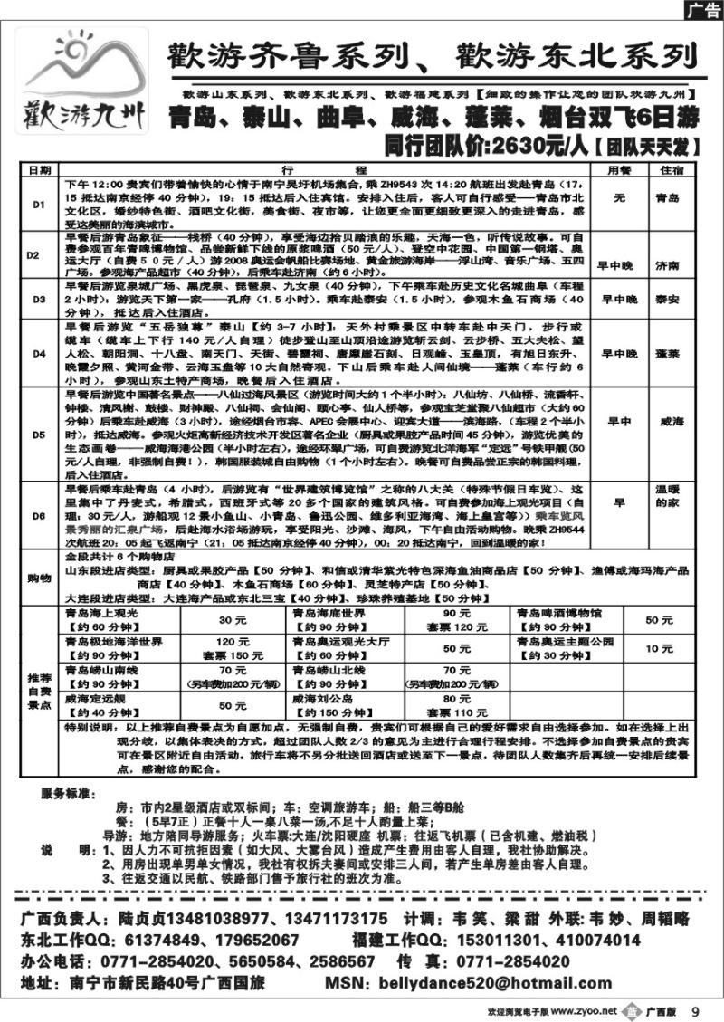 b09欢游九州—福建.山东.东北系列
