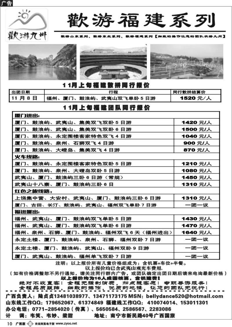 b10欢游九州—福建.山东.东北系列