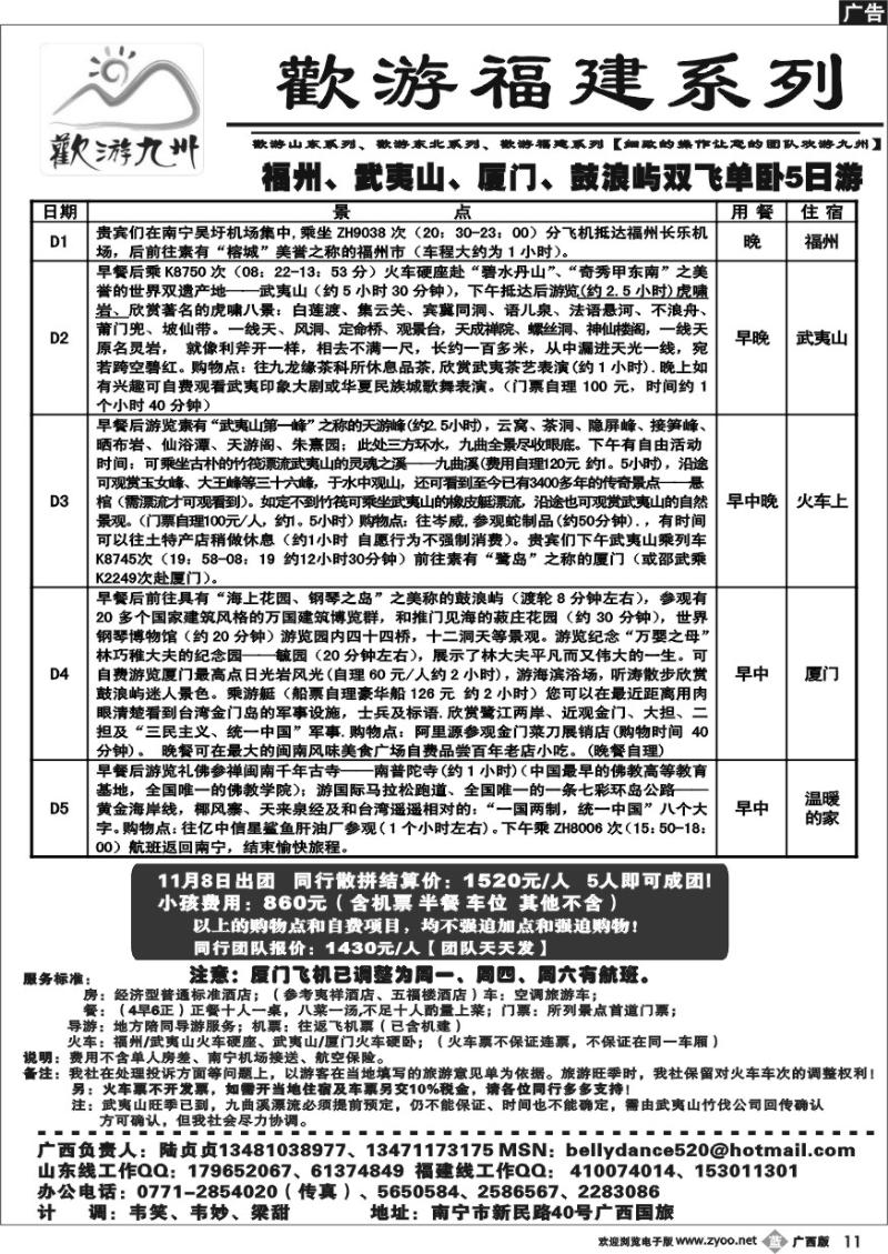 b11欢游九州—福建.山东.东北系列