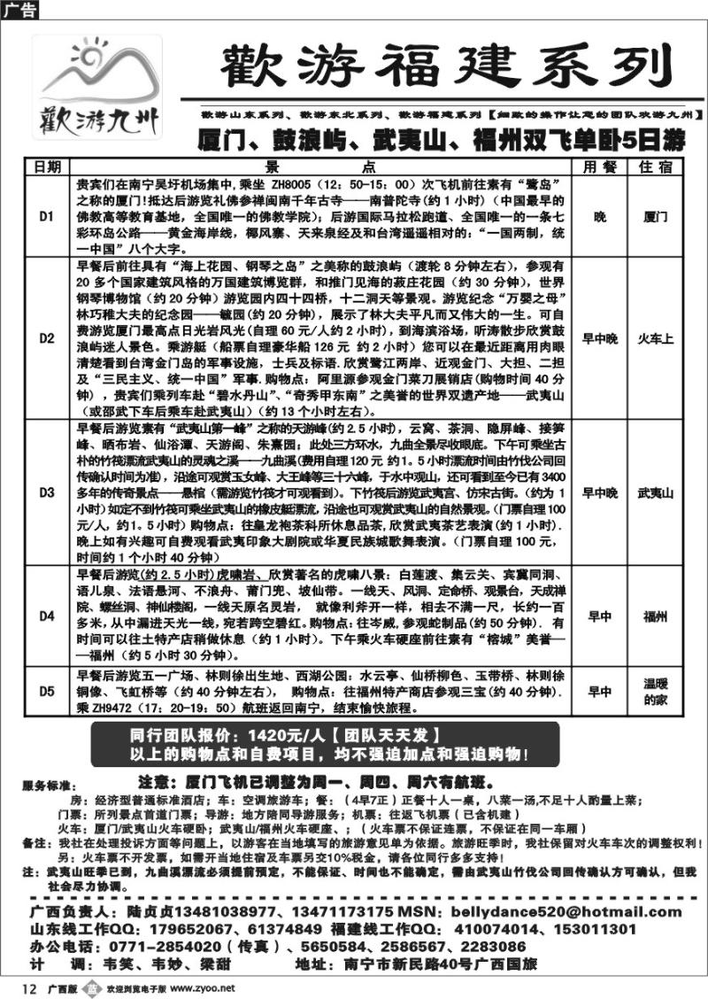 b12欢游九州—福建.山东.东北系列