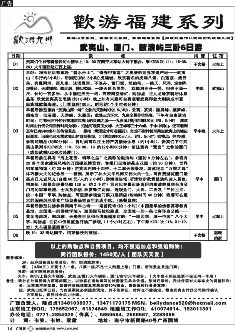 b14欢游九州—福建.山东.东北系列