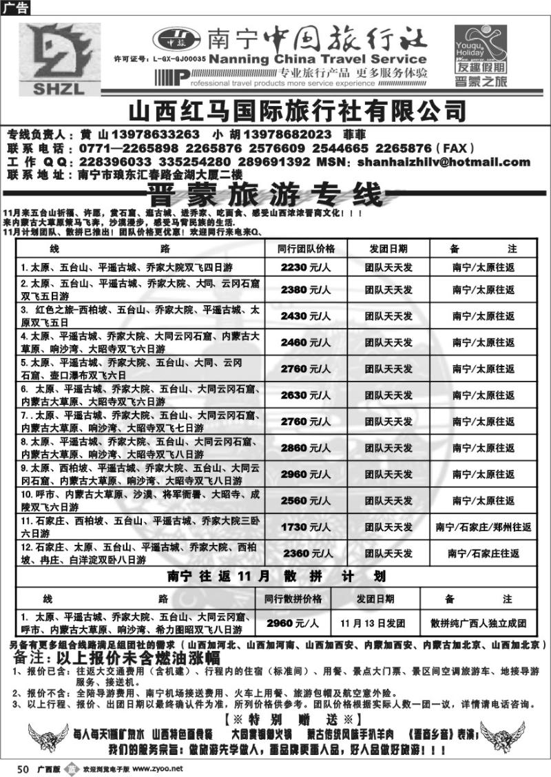 b50晋蒙旅游专线