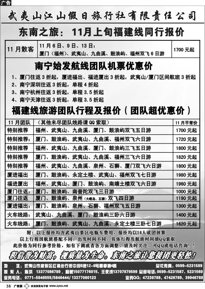 b38武夷山江山假日旅行社