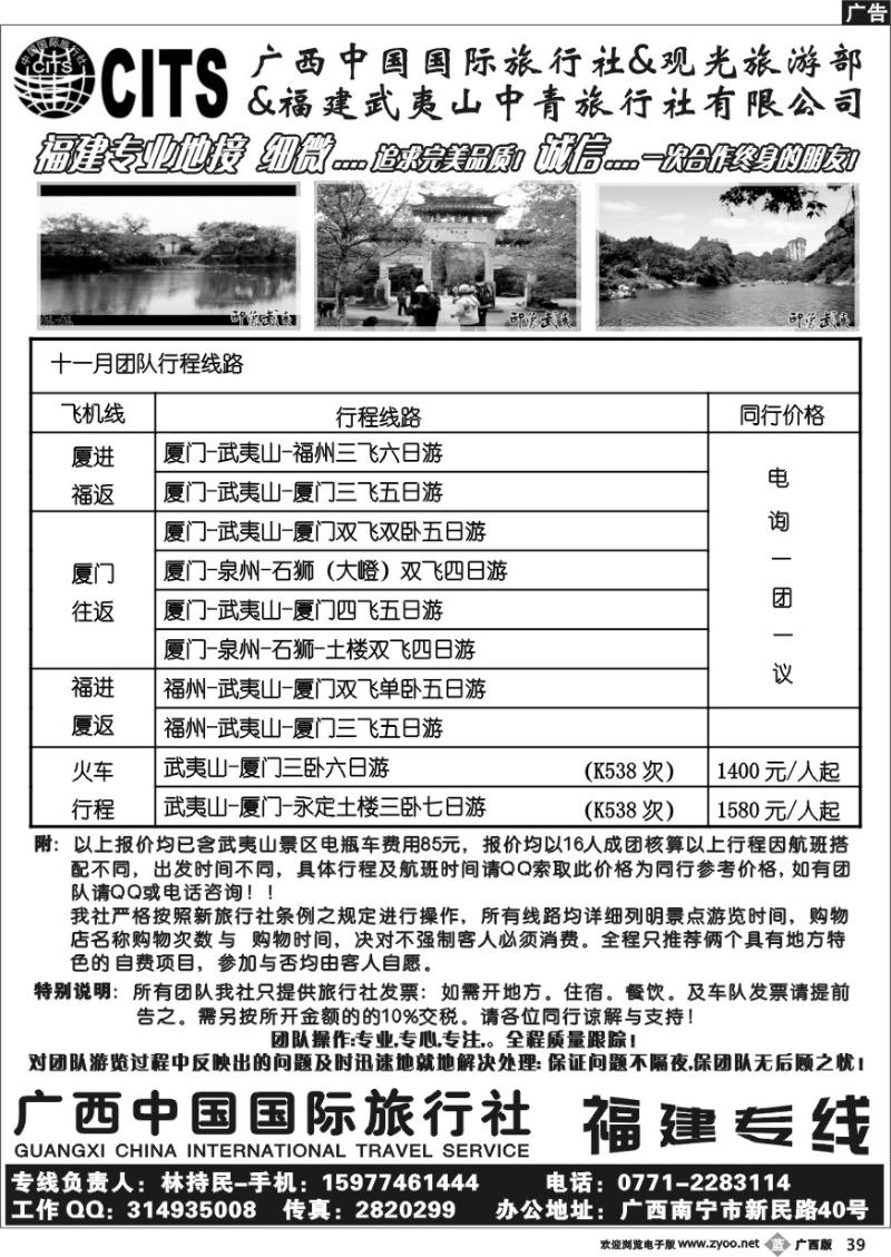 b39国旅-福建专线