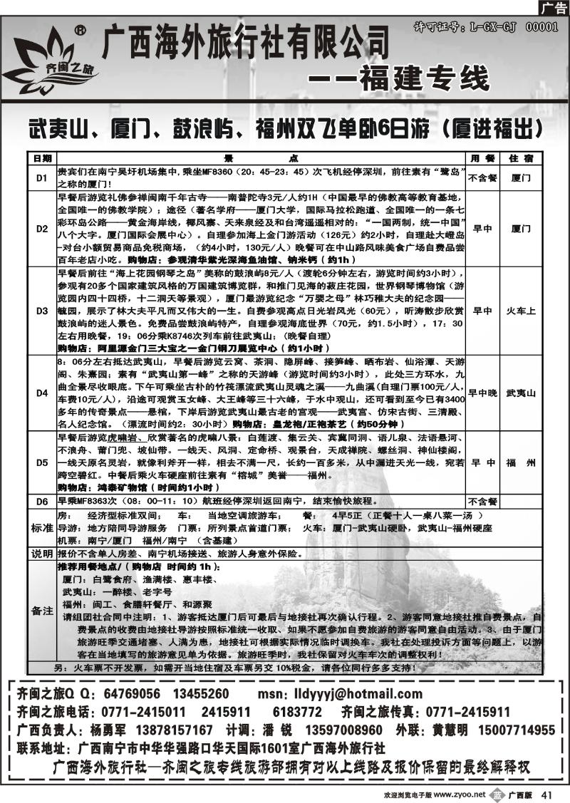 b41齐闽之旅