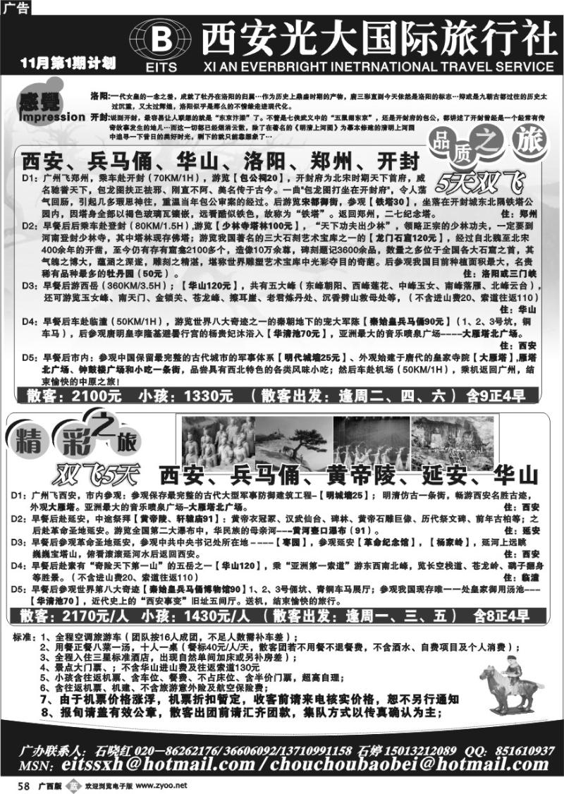 b58西安光大国际旅行社