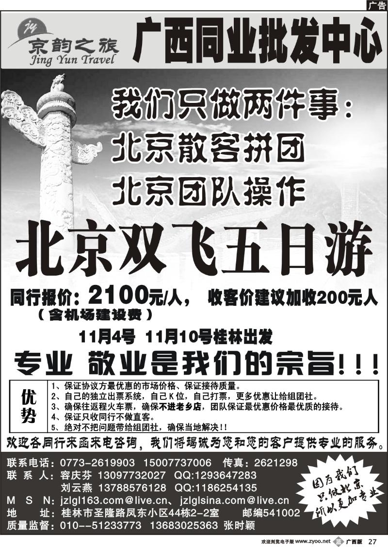 b27京韵之旅