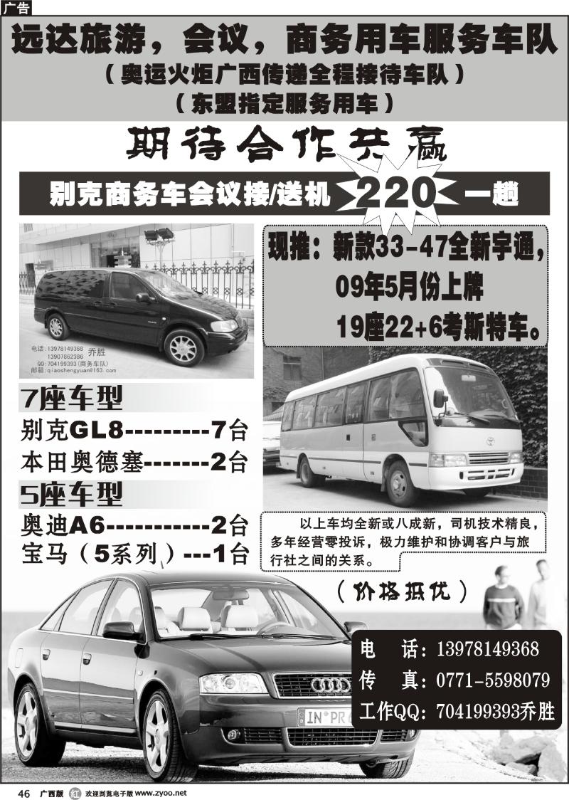 r46远达旅游，会议，商务用车服务车队