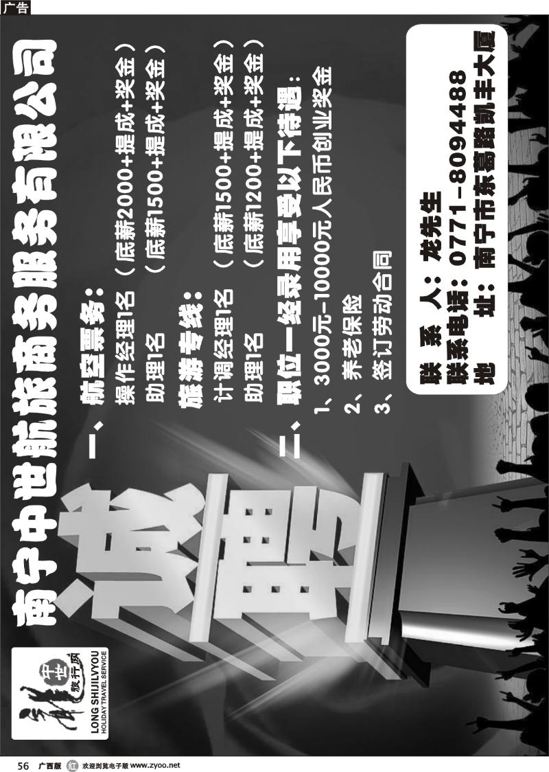 r56南宁中世航旅招聘