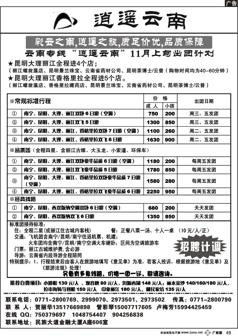 b49逍遥云南