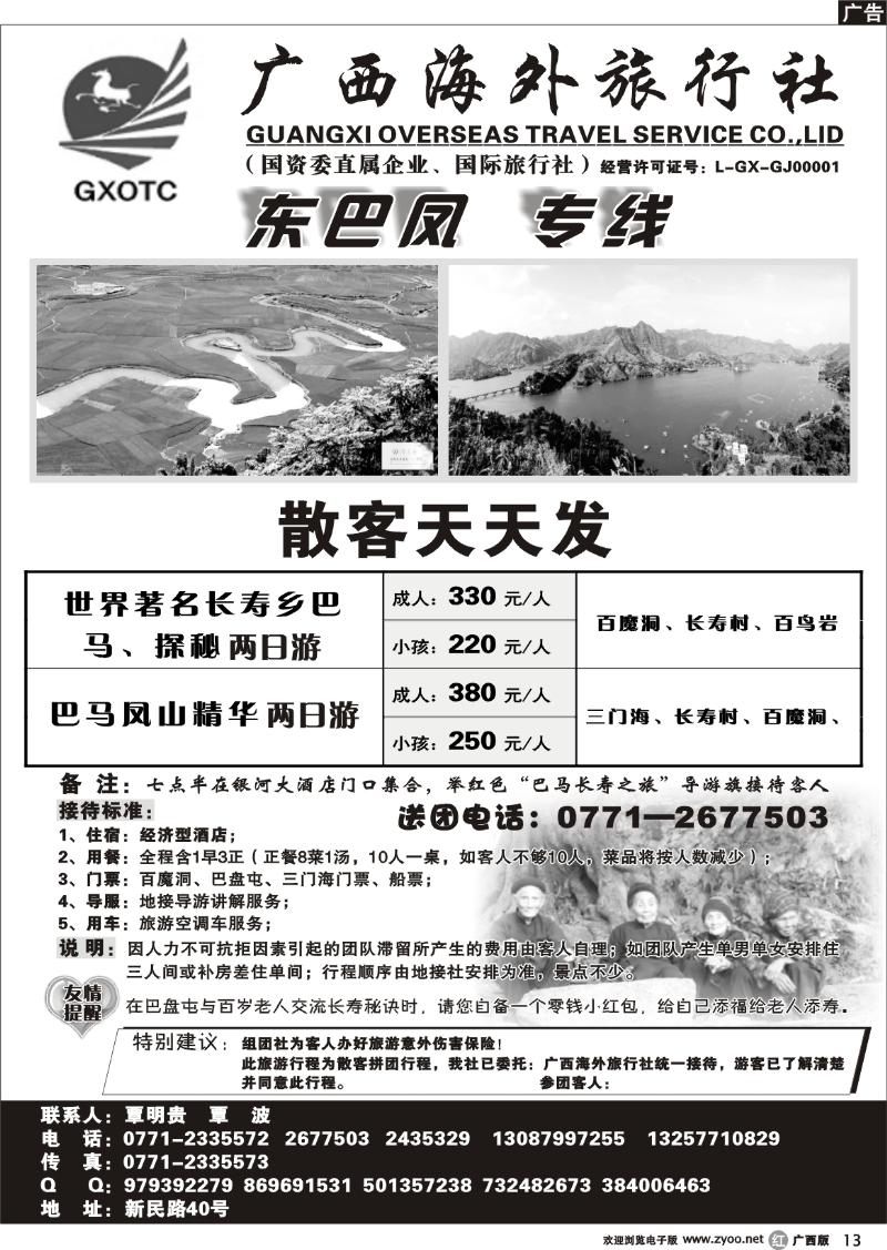 r13广西海外—东巴凤专线