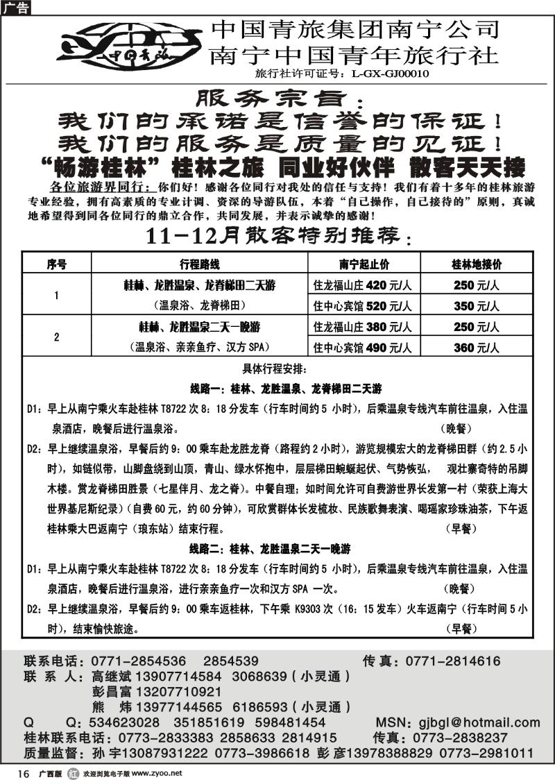 r16畅游桂林—桂林专线