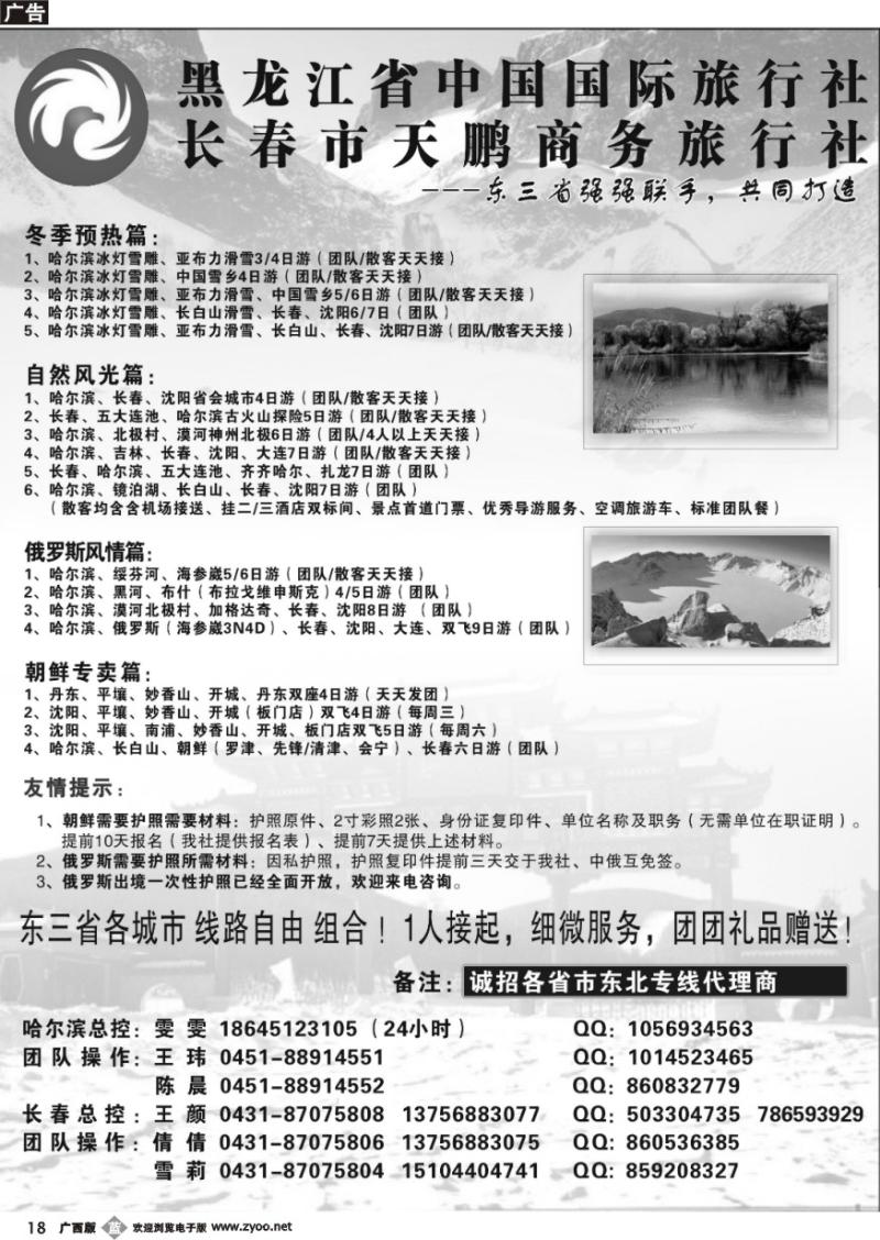 b18永泰假期——长春市天鹏商务旅行社