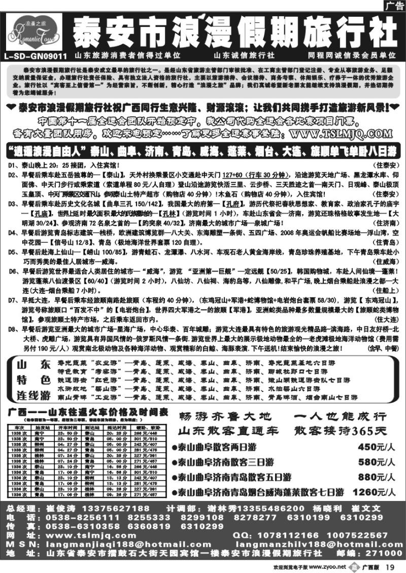 b19泰安浪漫假期旅行社