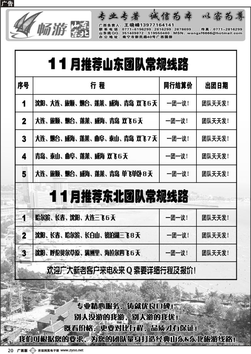 b20畅游山东东北