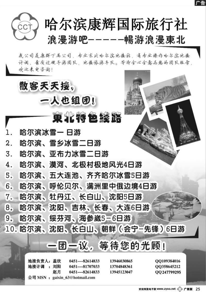 b25黑龙江哈尔滨康辉国际旅行社